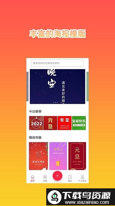 hc海报设计大师app截图1