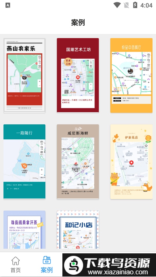 商家地图标记app截图2