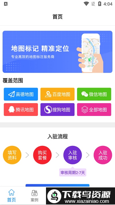 商家地图标记app截图3