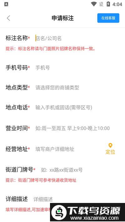 商家地图标记app截图4