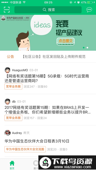 华为jdc社区截图1