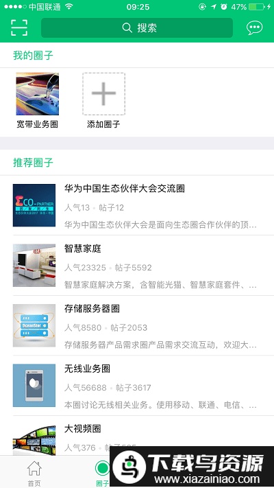 华为jdc社区截图2