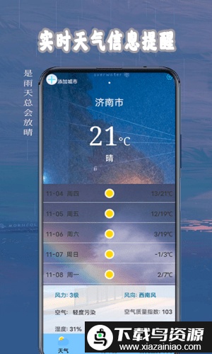桌面天气助手截图1