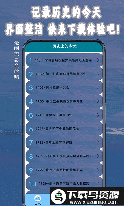 桌面天气助手截图3