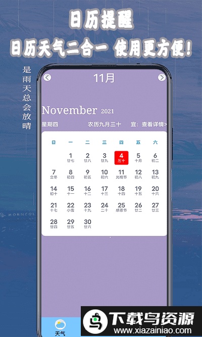桌面天气助手截图4