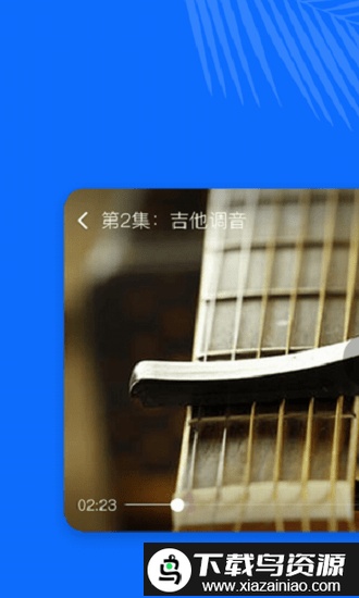 吉他屋app截图3