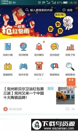 兖州生活圈官方最新(兖州圈)截图1