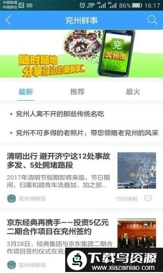 兖州生活圈官方最新(兖州圈)截图2