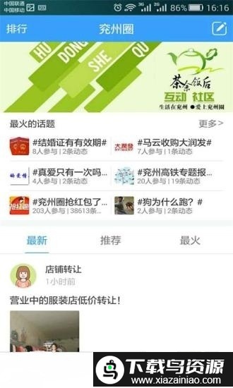 兖州生活圈官方最新(兖州圈)截图3