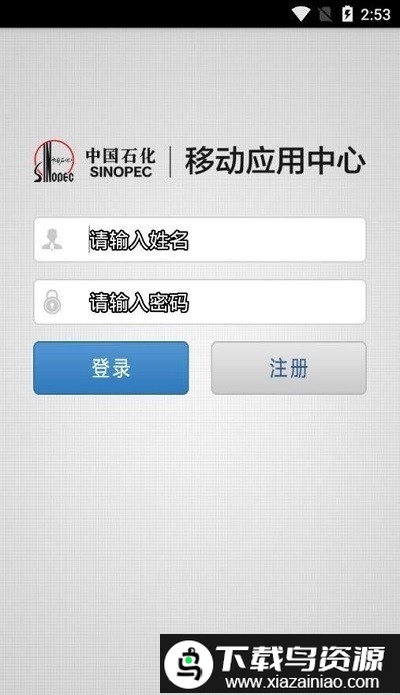中国石化移动应用中心app官方版截图2