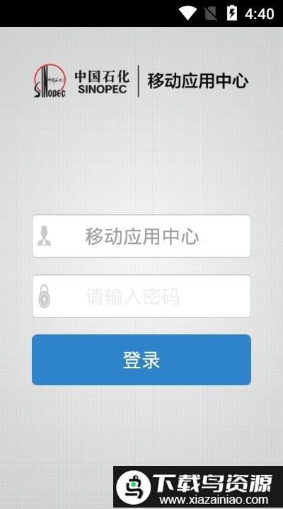 中国石化移动应用中心app官方版截图3
