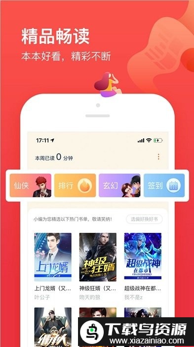 欢阅小说app截图1