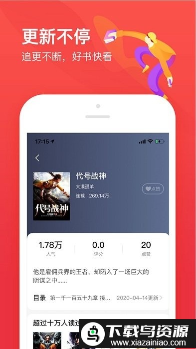 欢阅小说app截图2
