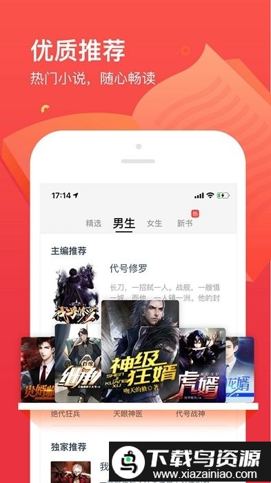 欢阅小说app截图3