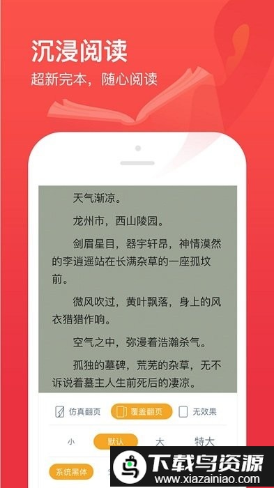 欢阅小说app截图4