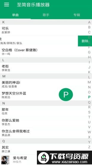至简音乐播放器官方版截图4