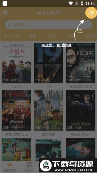 点点新影视去广告免升级版截图1