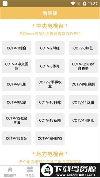 点点新影视去广告免升级版截图3