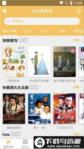 点点新影视去广告免升级版截图4