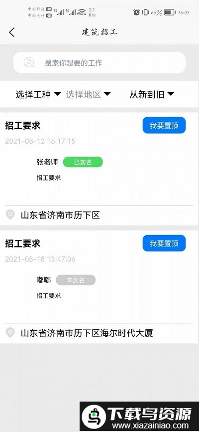 崇电app截图4