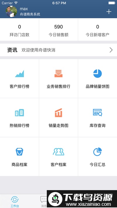 舟谱快消app截图3