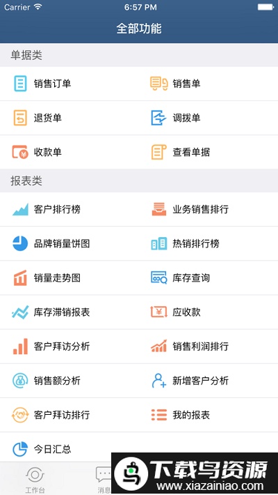 舟谱快消app截图4