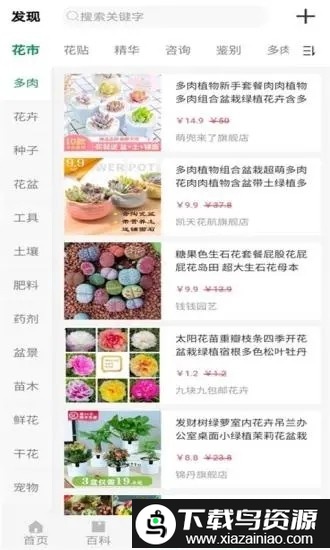 御花园养花app截图3