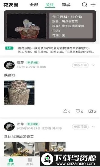 御花园养花app截图4