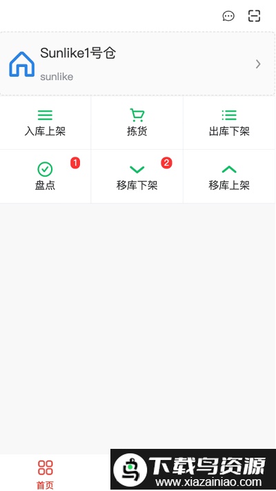 智慧仓配app截图1