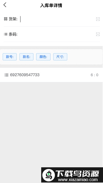 智慧仓配app截图2