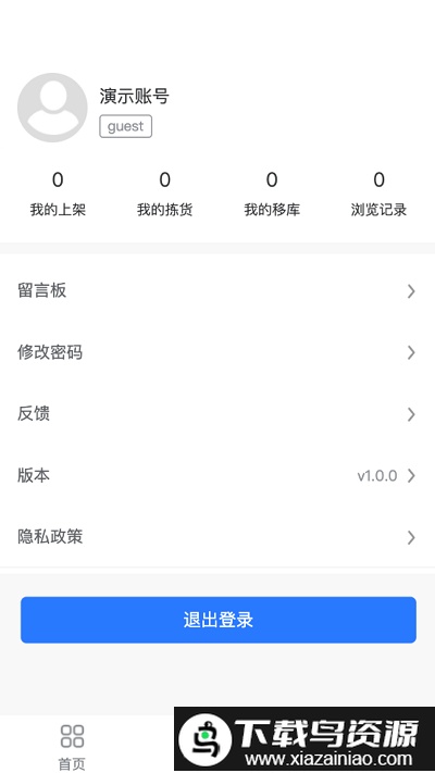 智慧仓配app截图4