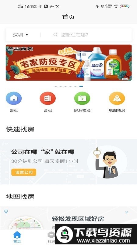 滨纷公寓app截图1