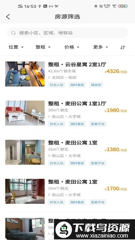 滨纷公寓app截图4