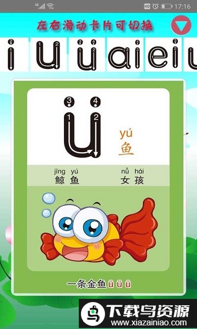 幼儿学拼音最新版截图2