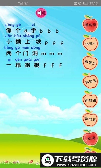 幼儿学拼音最新版截图3