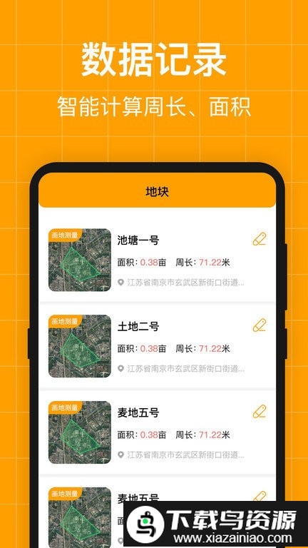 ar测亩仪app截图1