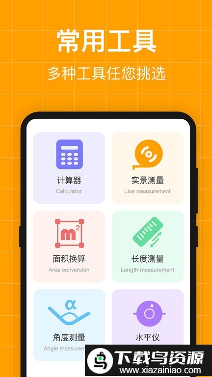 ar测亩仪app截图3