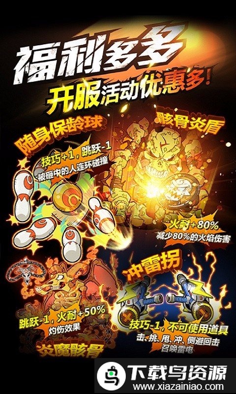 热血豪杰百度版截图4