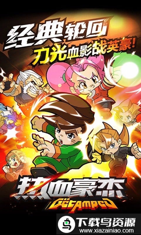 热血豪杰百度版截图5