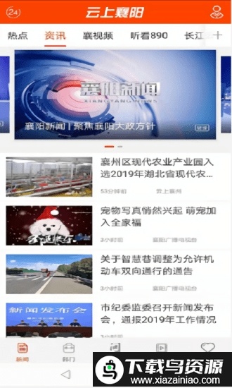 云上襄阳手机版截图2