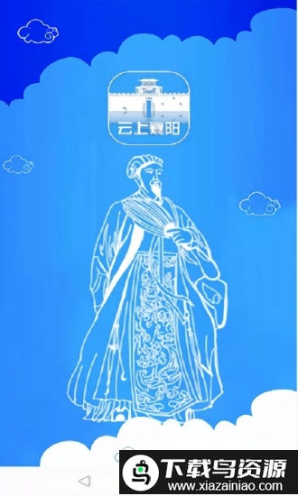 云上襄阳手机版截图4