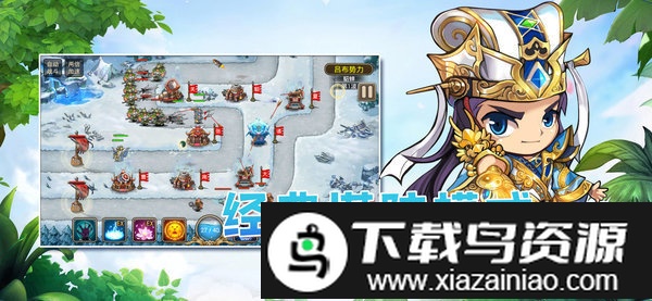 守卫三国游戏官方版截图5