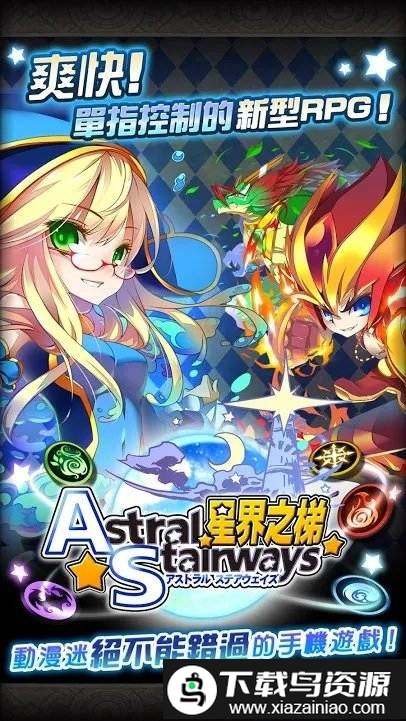 星界之梯as中文版截图5