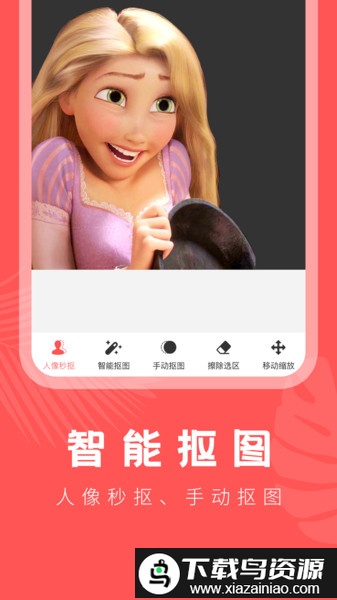 抠图助手中文版截图1