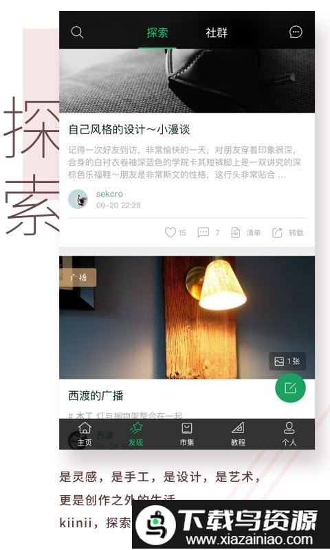 kiinii手工客app截图1