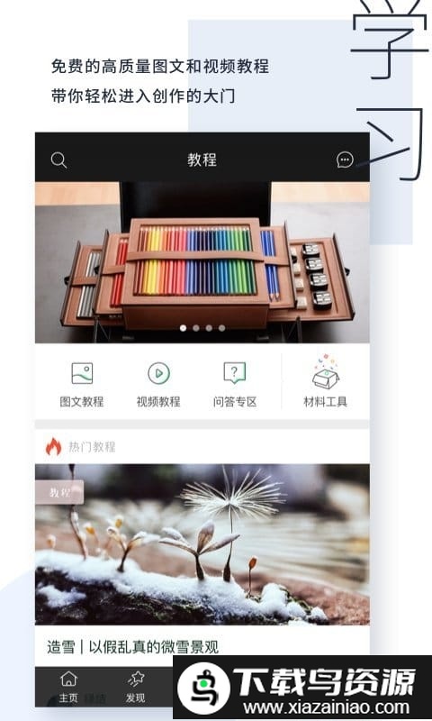 kiinii手工客app截图3