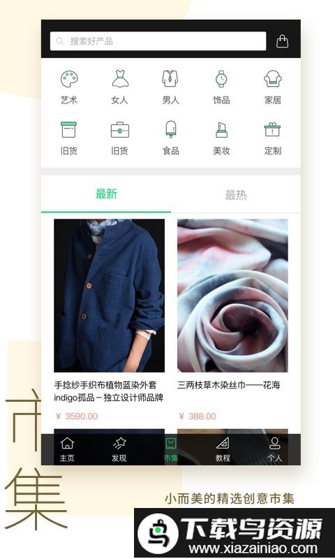 kiinii手工客app截图4