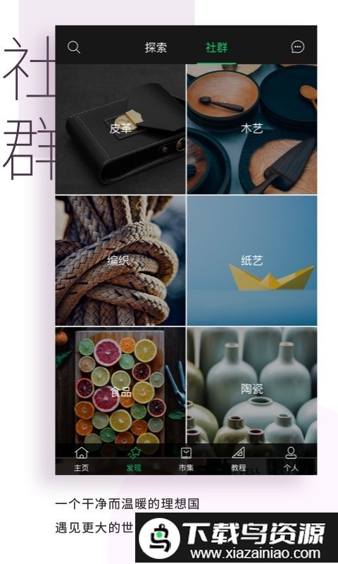 kiinii手工客app截图5
