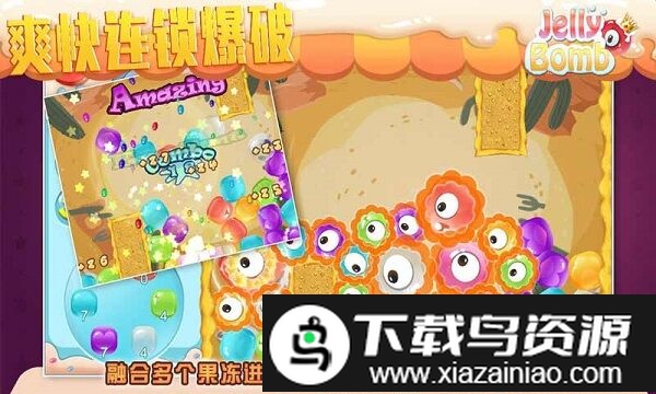 jelly bomb手机版截图3