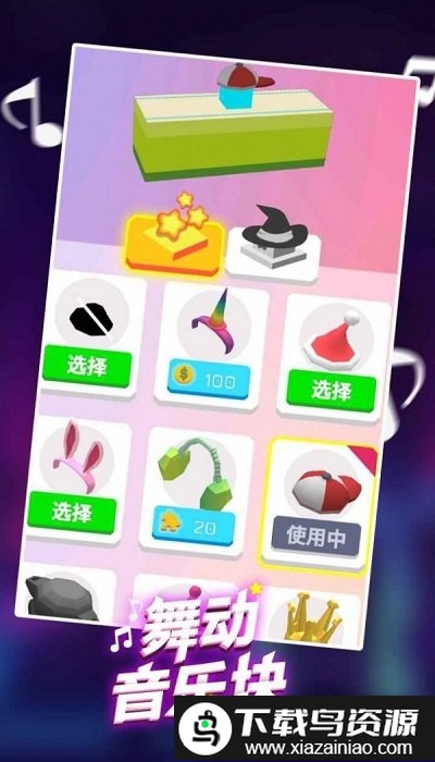 舞动音乐块游戏截图3